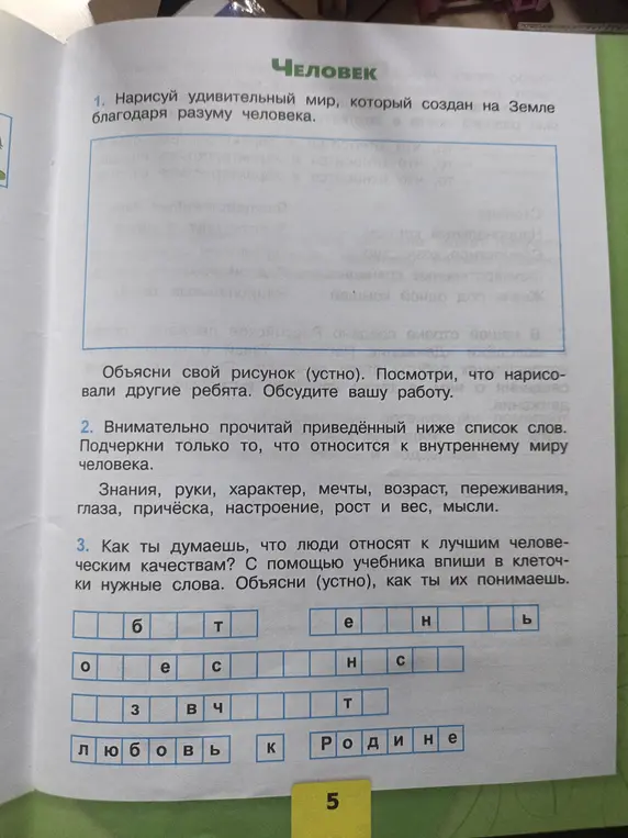 Как выделить слова, относящиеся к внутреннему миру человека, из списка: знания, руки, характер, мечты, возраст, переживания, глаза, причёска, настроение, рост и вес, мысли?