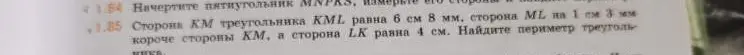Ты просишь меня найти периметр треугольника KML, если сторона KM равна 6 см 8 мм, сторона ML на 1 см 3 мм короче стороны KM, а сторона LK равна 4 см.