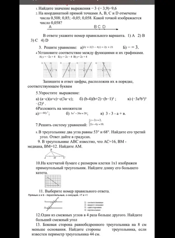 Реши пример -3*(-3,9)-9,6