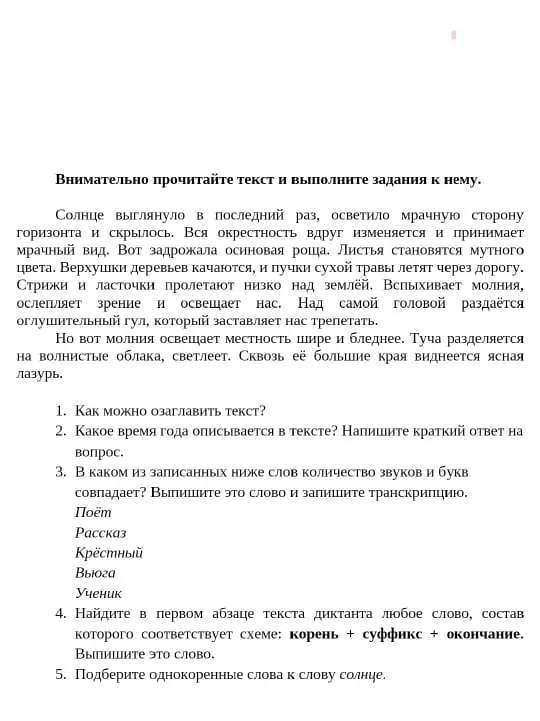Предложи несколько вариантов заголовка для текста; определи, какое время года описывается в тексте; найди слово, в котором количество звуков и букв совпадает, и запиши транскрипцию.