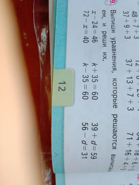 Выпиши уравнения, которые решаются вычитанием, и реши их: x-24=46