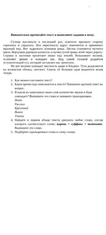 Как можно озаглавить текст?