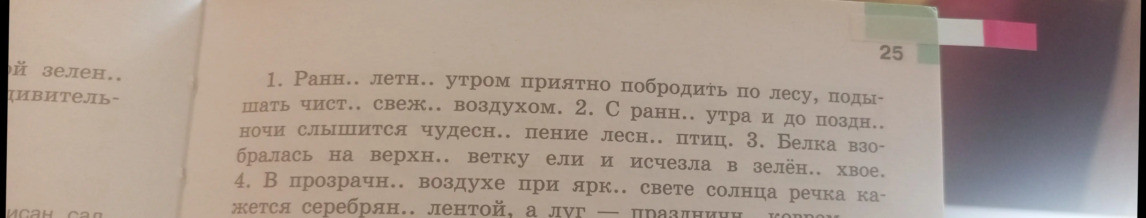 Ты просишь помочь вставить пропущенные окончания прилагательных в упражнении и подчеркнуть окончания в вопросе.