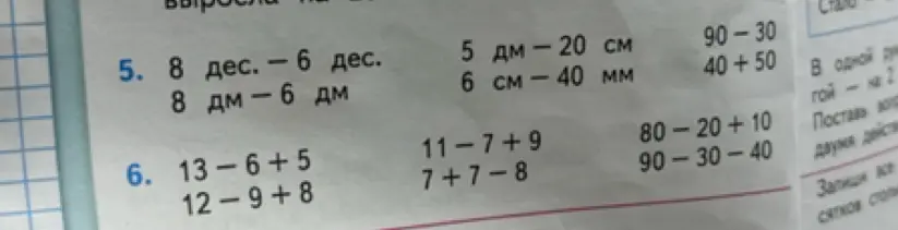 Реши примеры: 8 дес. - 6 дес.