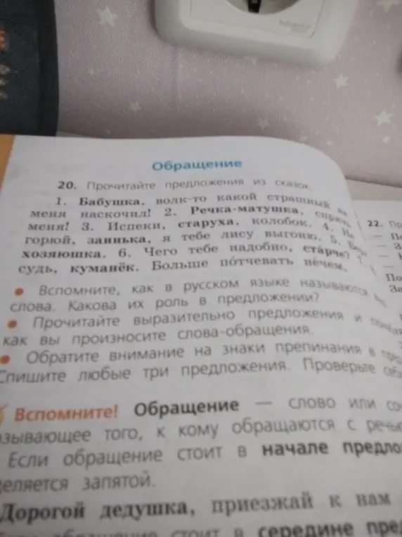 Ты просишь списать любые три предложения из упражнения, где есть обращения.