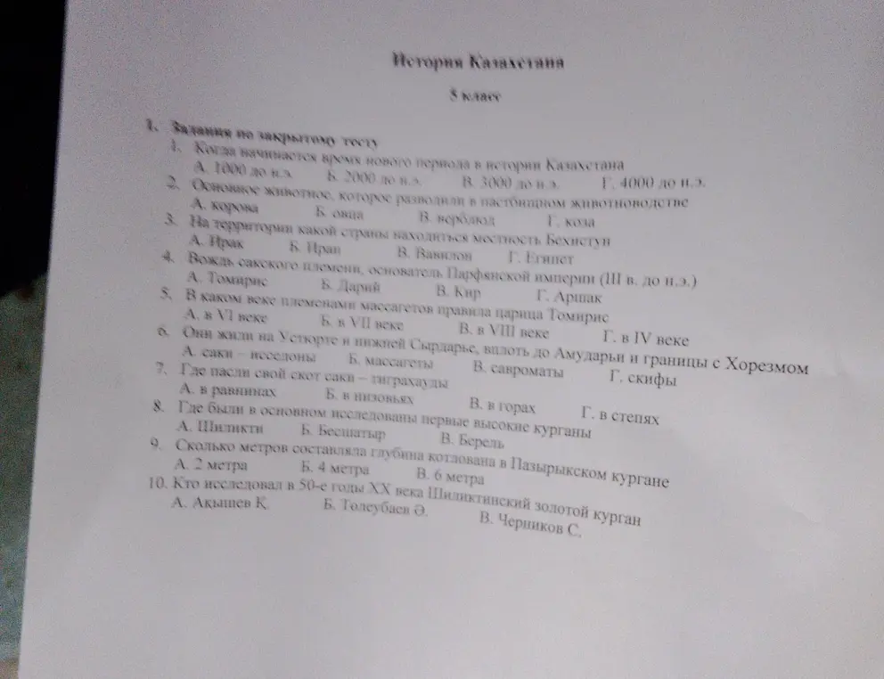 Можешь ли ты ответить на вопросы по закрытому тесту по истории Казахстана?