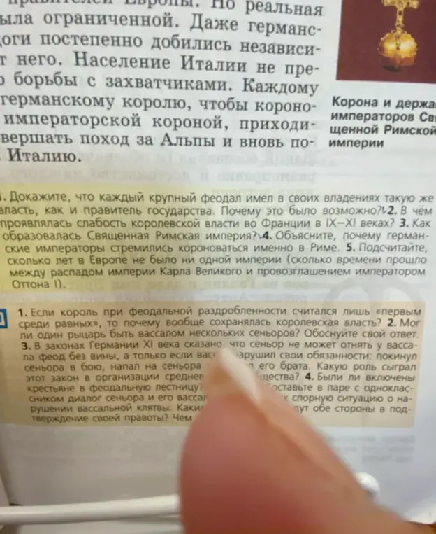 Если король при феодальной раздробленности считался лишь «первым среди равных», то почему вообще сохранялась королевская власть?