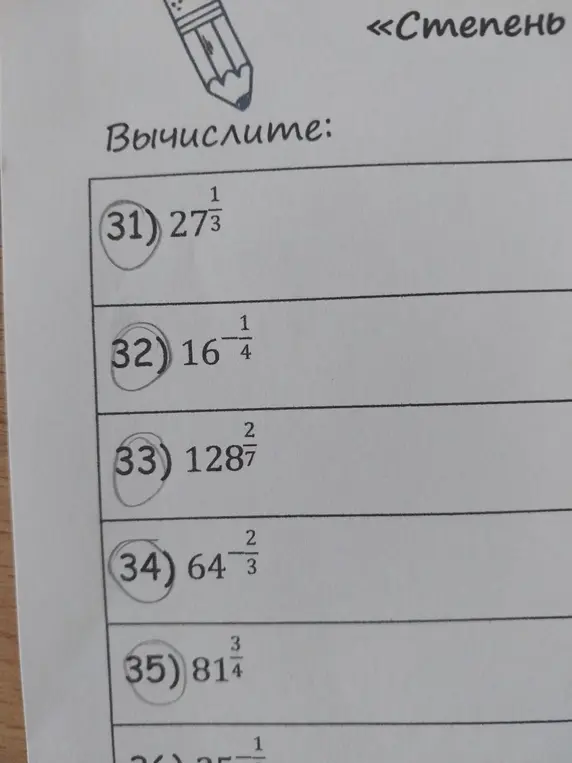 Можешь вычислить степень: 27 в степени 1/3?