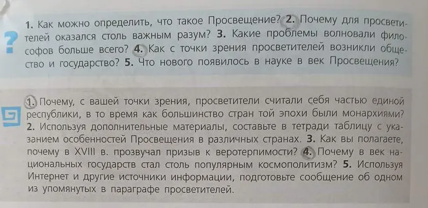 Можешь ответить на вопросы по истории (эпоха Просвещения)?