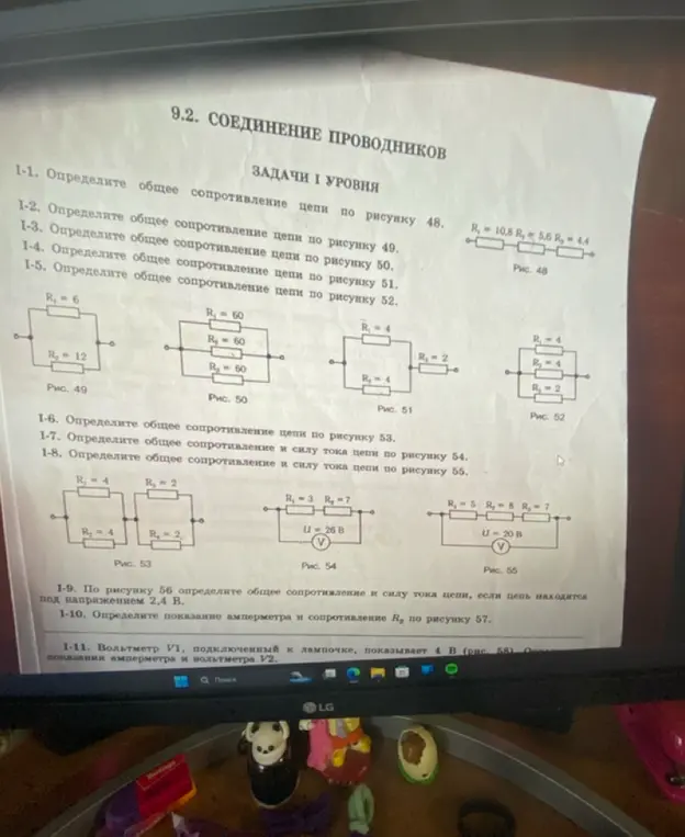 Помоги мне определить общее сопротивление цепи по рисунку 48.
