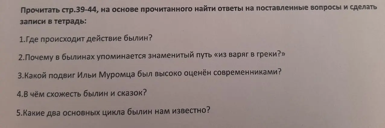 Где происходит действие былин?