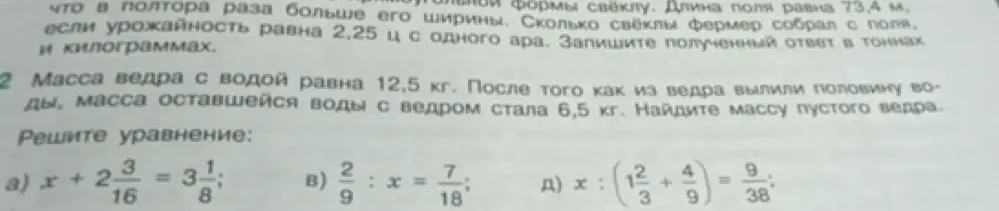 Помоги мне решить уравнения: a) x + 2 3/16 = 3 1/8; в) 2/9 : x = 7/18; д) х: (1 2/3 + 4/9) = 9/38