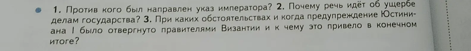 Ты спрашиваешь, против кого был направлен указ императора?