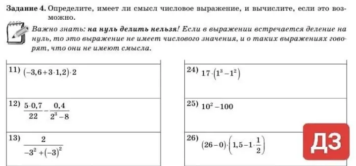 Определи, имеет ли смысл числовое выражение (-3,6+3*1,2)*2, и вычисли его, если это возможно