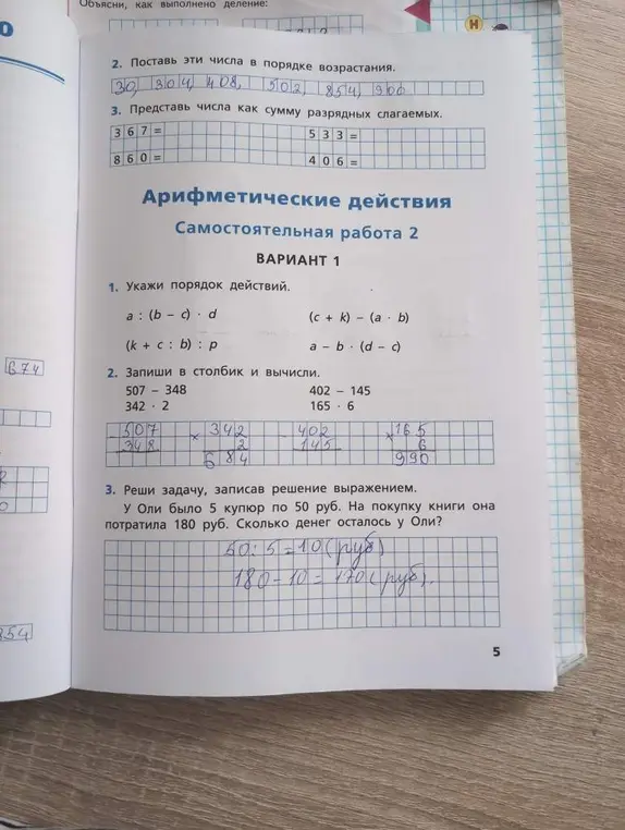 Помоги мне решить задачи по математике из самостоятельной работы, а именно расставить числа в порядке возрастания, представить числа в виде суммы разрядных слагаемых и решить задачу про деньги Оли.