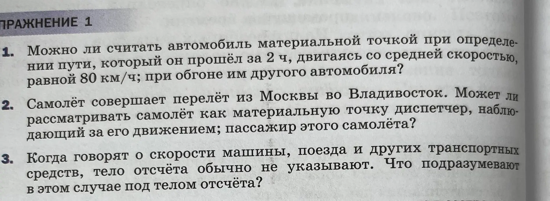 Можно ли считать автомобиль материальной точкой при определении пути, который он прошёл за 2 ч, двигаясь со средней скоростью, равной 80 км/ч; при обгоне им другого автомобиля?