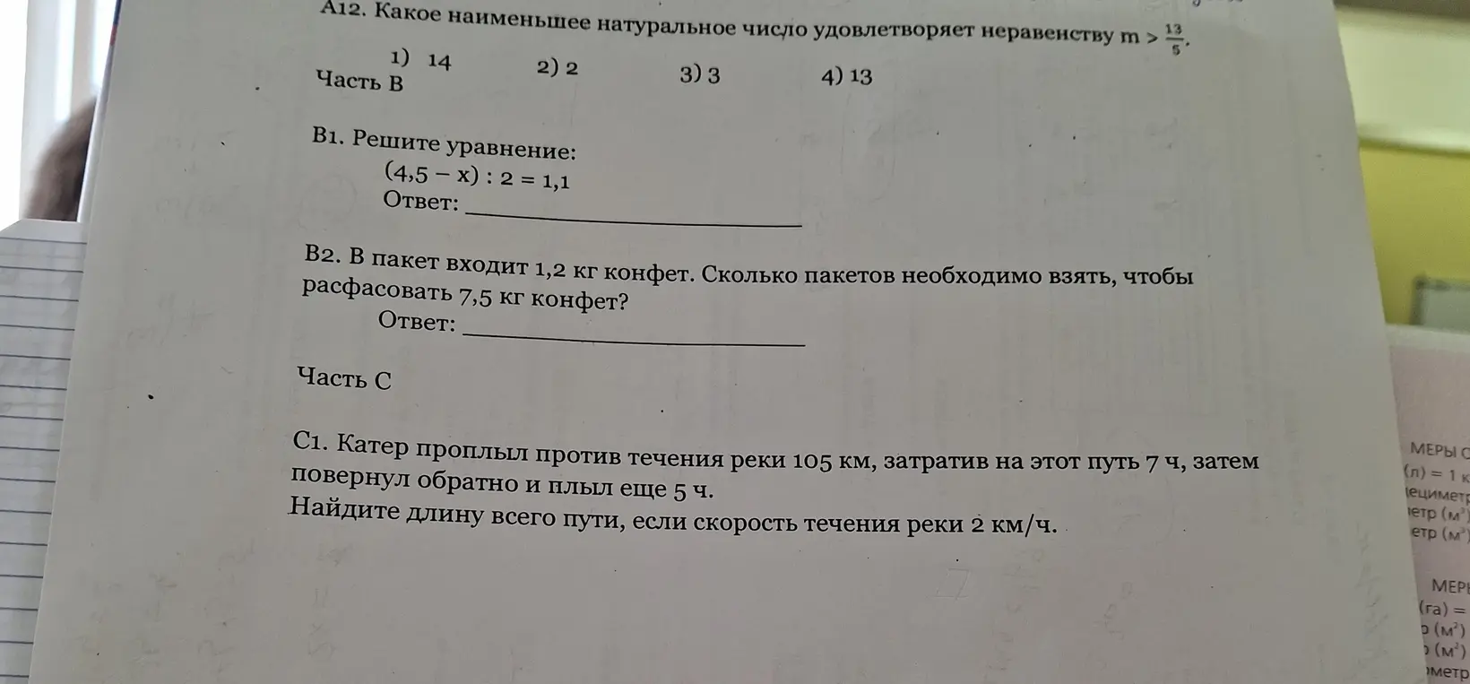 Ты просишь меня решить несколько задач: найти наименьшее натуральное число, удовлетворяющее неравенству, решить уравнение, посчитать количество пакетов для конфет и найти длину пути катера.