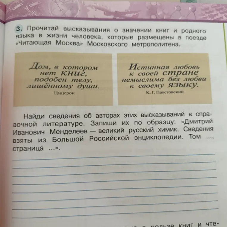 Найди сведения об авторах высказываний в справочной литературе