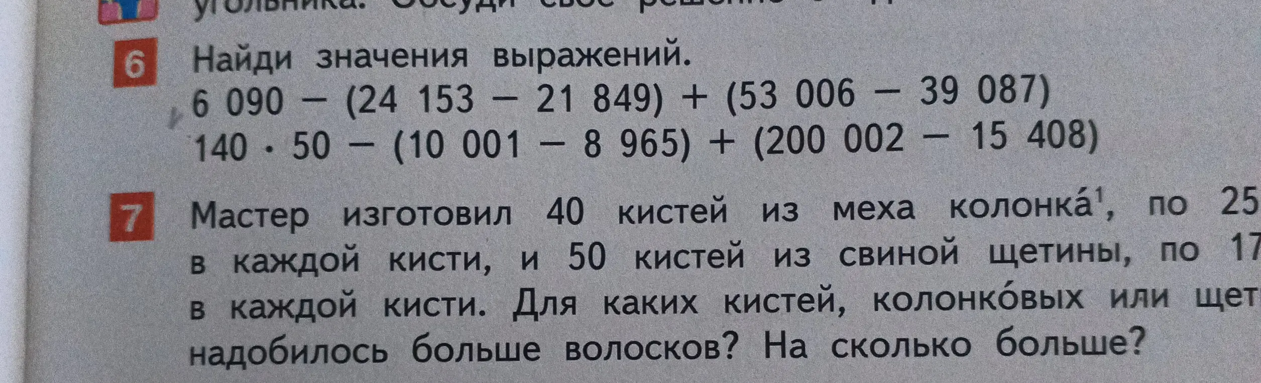 Помоги мне найти значения выражений и определить, для каких кистей нужно больше волосков и на сколько больше.
