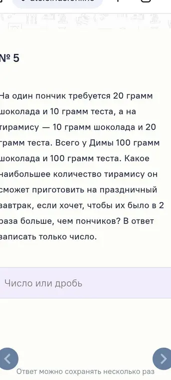 Ты просишь определить наибольшее количество тирамису, которое можно приготовить, если их должно быть в 2 раза больше, чем пончиков, при заданном количестве шоколада и теста.