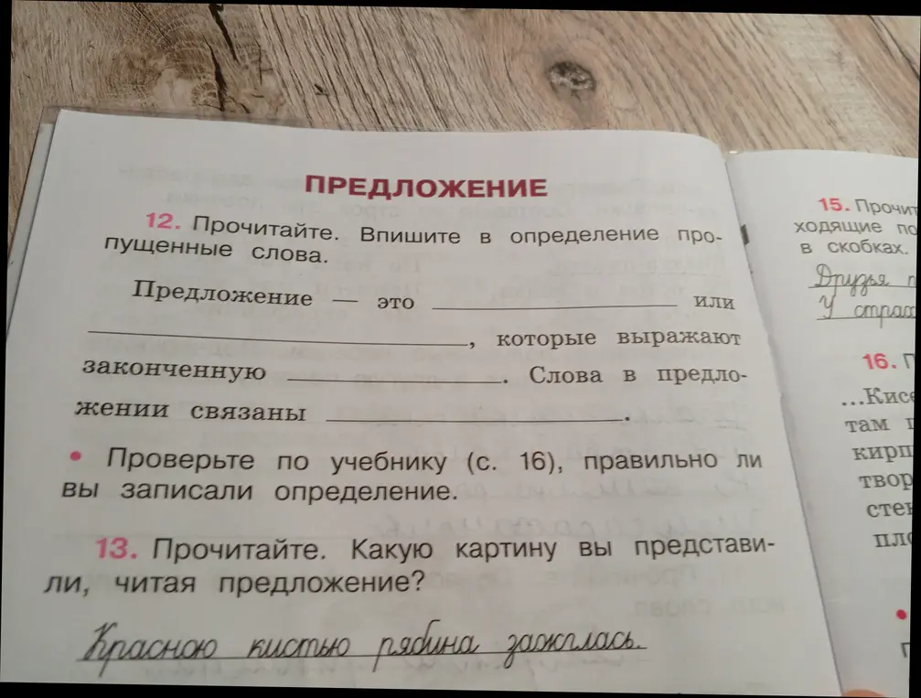 Заполни пропущенные слова в определении предложения и опиши, какую картину ты представляешь, читая предложение: 'Красною кистью рябина зажглась'