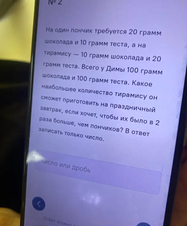 Ты просишь найти наибольшее количество тирамису, которое можно приготовить, если их должно быть в 2 раза больше, чем пончиков, при заданном количестве ингредиентов.