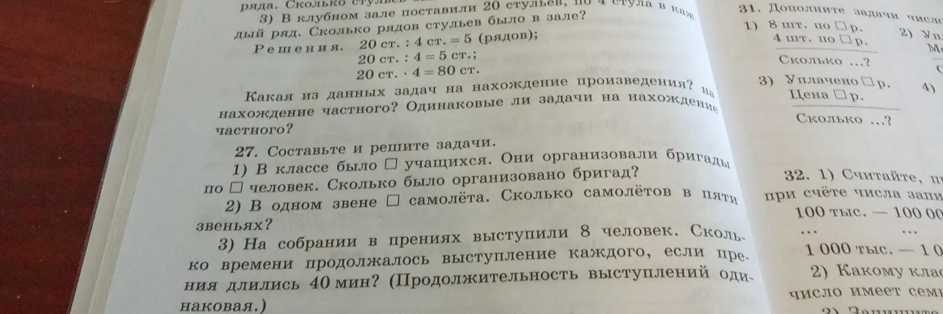 Предложи составить и решить задачи по примеру: В классе было ... учащихся. Они организовали бригады по ... человек. Сколько было организовано бригад?