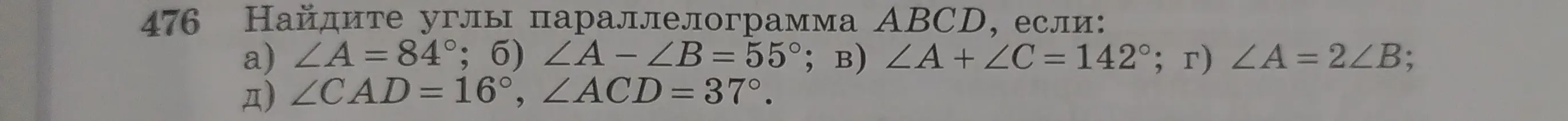 Можешь помочь найти углы параллелограмма ABCD, если угол A равен 84 градуса?