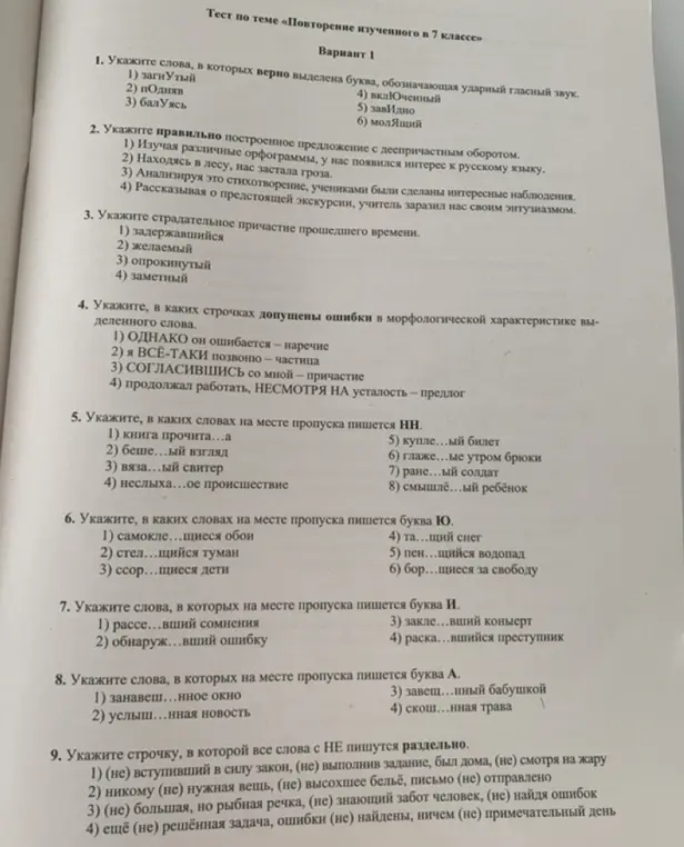 Выполни для меня тест по теме «Повторение изученного в 7 классе»