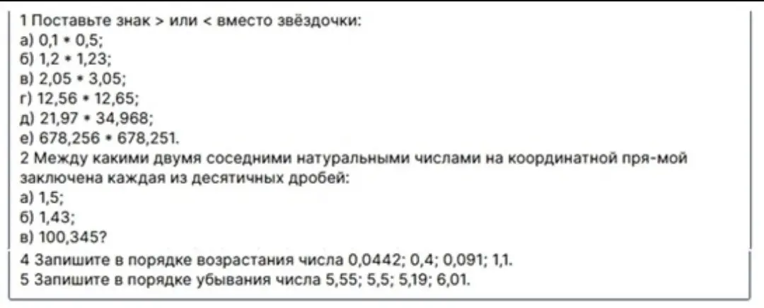 Помоги мне поставить знак больше или меньше вместо звёздочки в задании 1а