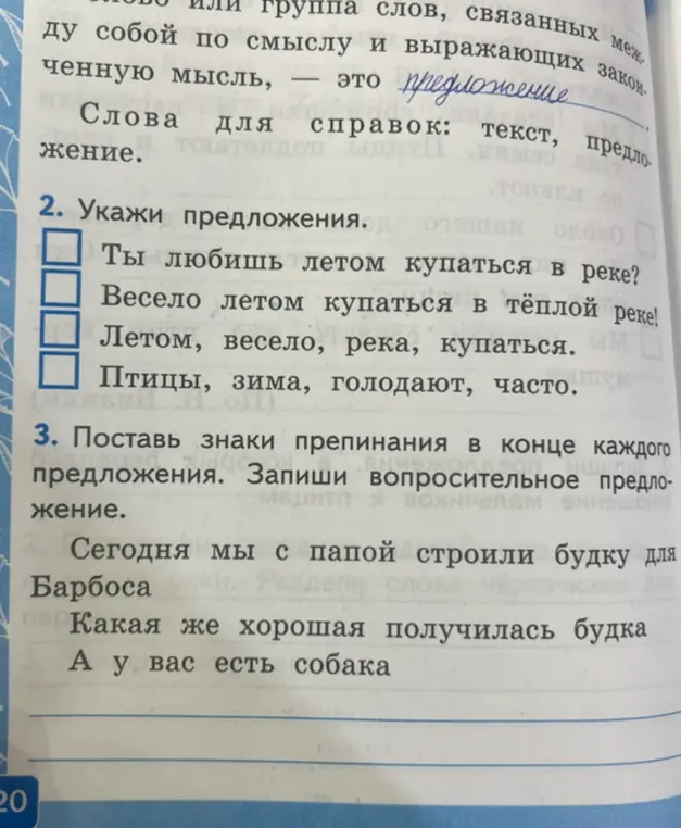 Укажи предложения и поставь знаки препинания в конце каждого предложения