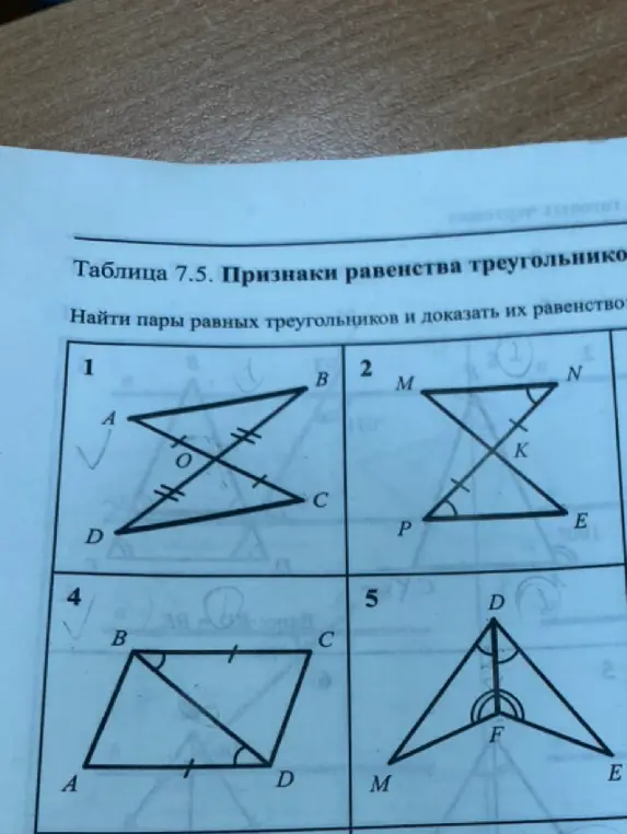 Помоги найти пары равных треугольников и доказать их равенство на рисунке 1