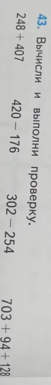 Вычисли и выполни проверку для примера 248 +407
