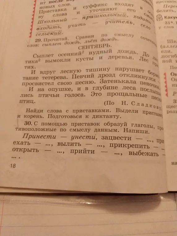 Выдели приставки и корень в словах и образуй глаголы с противоположным значением, используя приставки.