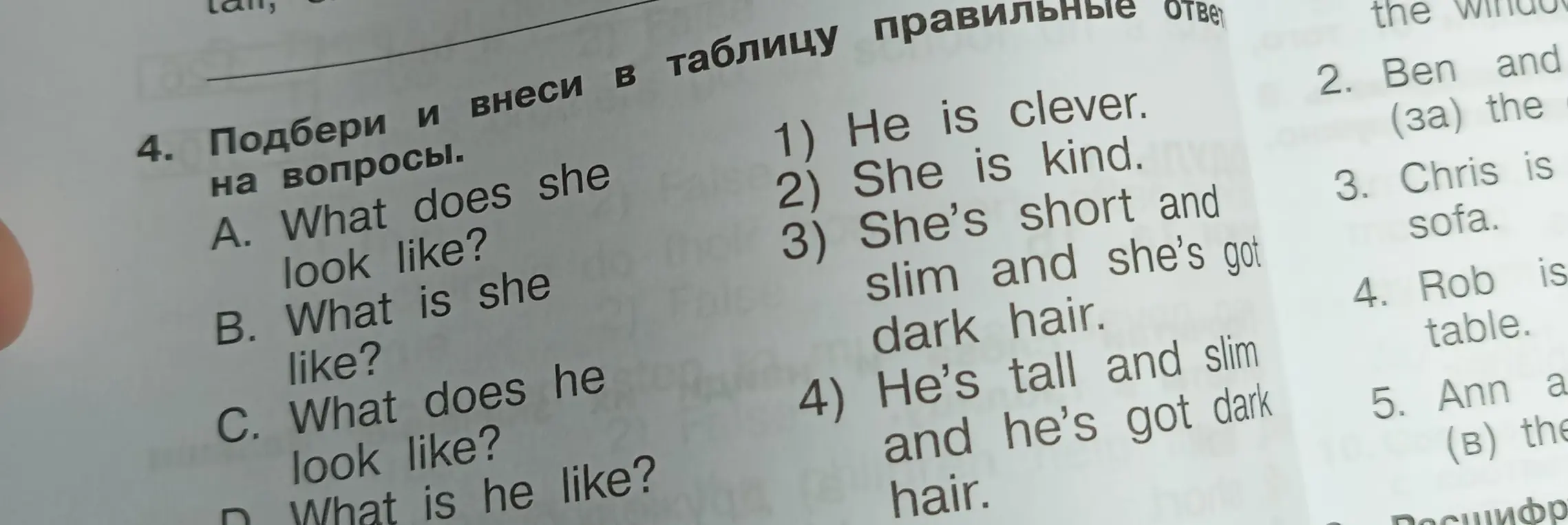 Подбери и внеси в таблицу правильные ответы на вопросы A. What does she look like?