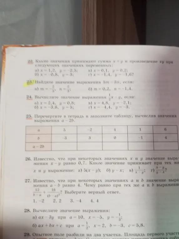 Объясни решение задач 23а, 25 и 28а