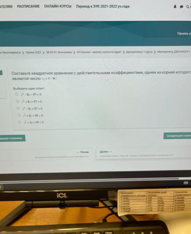 Составь квадратное уравнение с действительными коэффициентами, одним из корней которого является число z = 4 - 9i