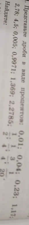 Представь дроби в виде процентов: 0,01