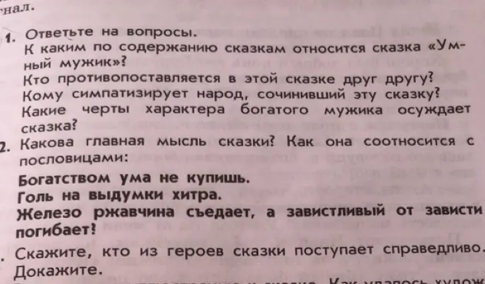 Ответь на вопросы к каким по содержанию сказкам относится сказка «Умный мужик»?