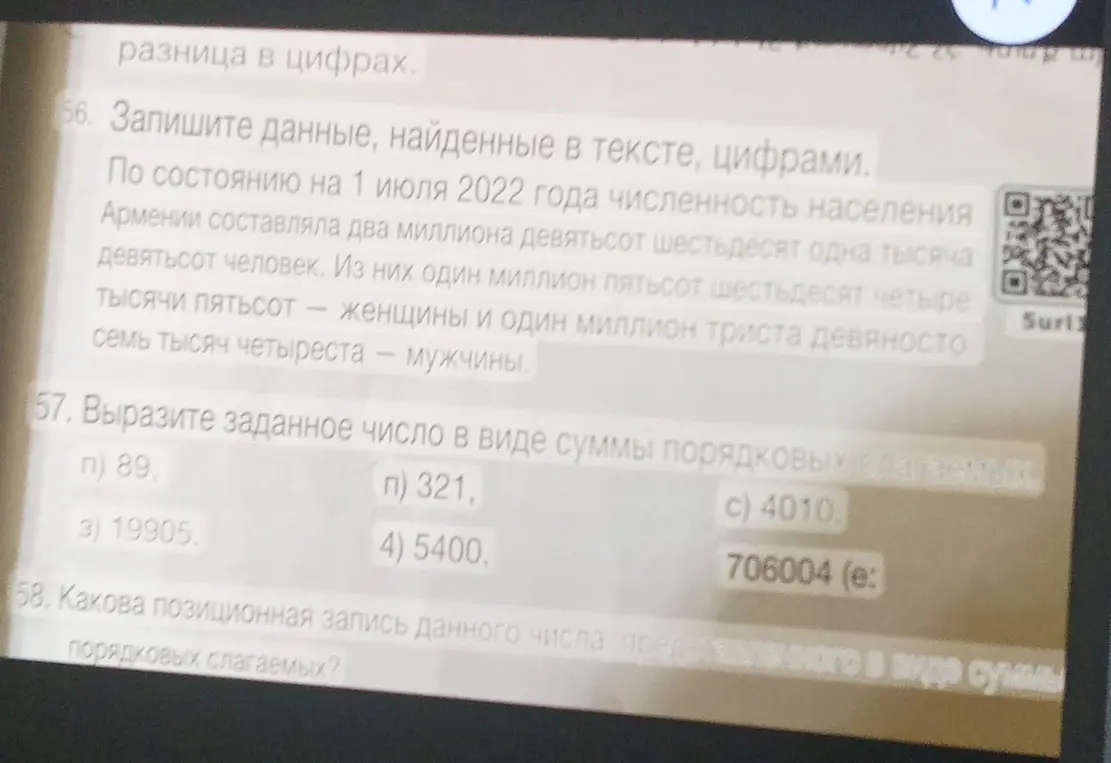 Запиши данные, найденные в тексте, цифрами. Вырази заданное число в виде суммы порядковых слагаемых. Какова позиционная запись данного числа в виде суммы порядковых слагаемых?