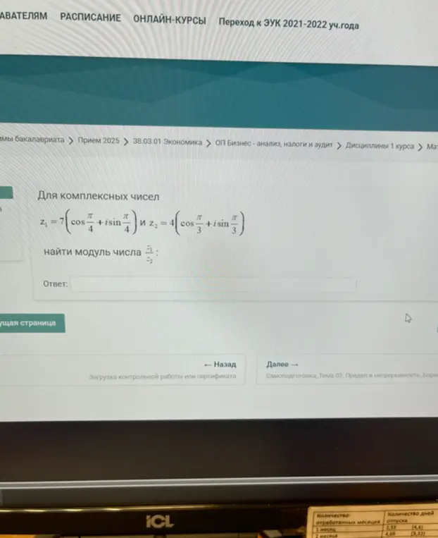 Найди модуль числа z₁/z₂, если z₁ = 7(cos(π/4) + isin(π/4)) и z₂ = 4(cos(π/3) + isin(π/3))