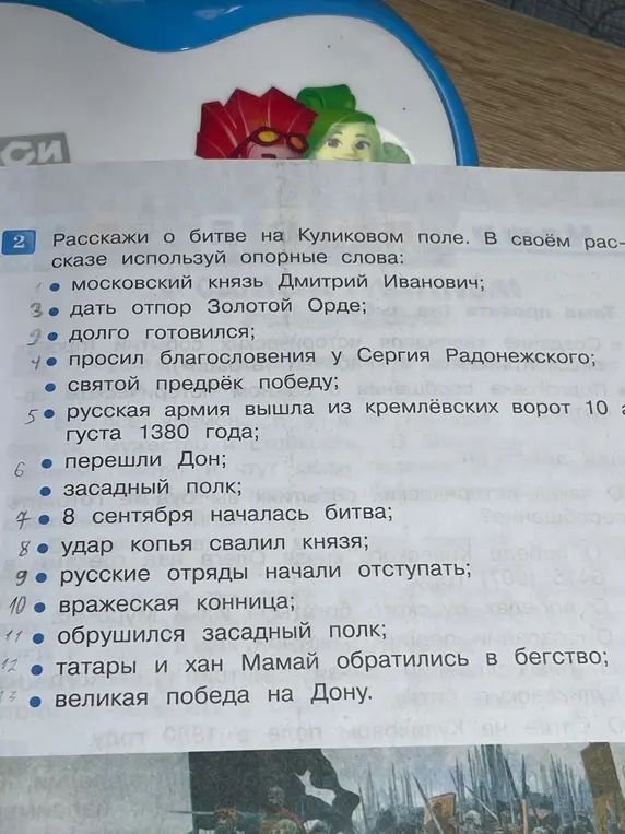 Расскажи о битве на Куликовом поле, используя опорные слова