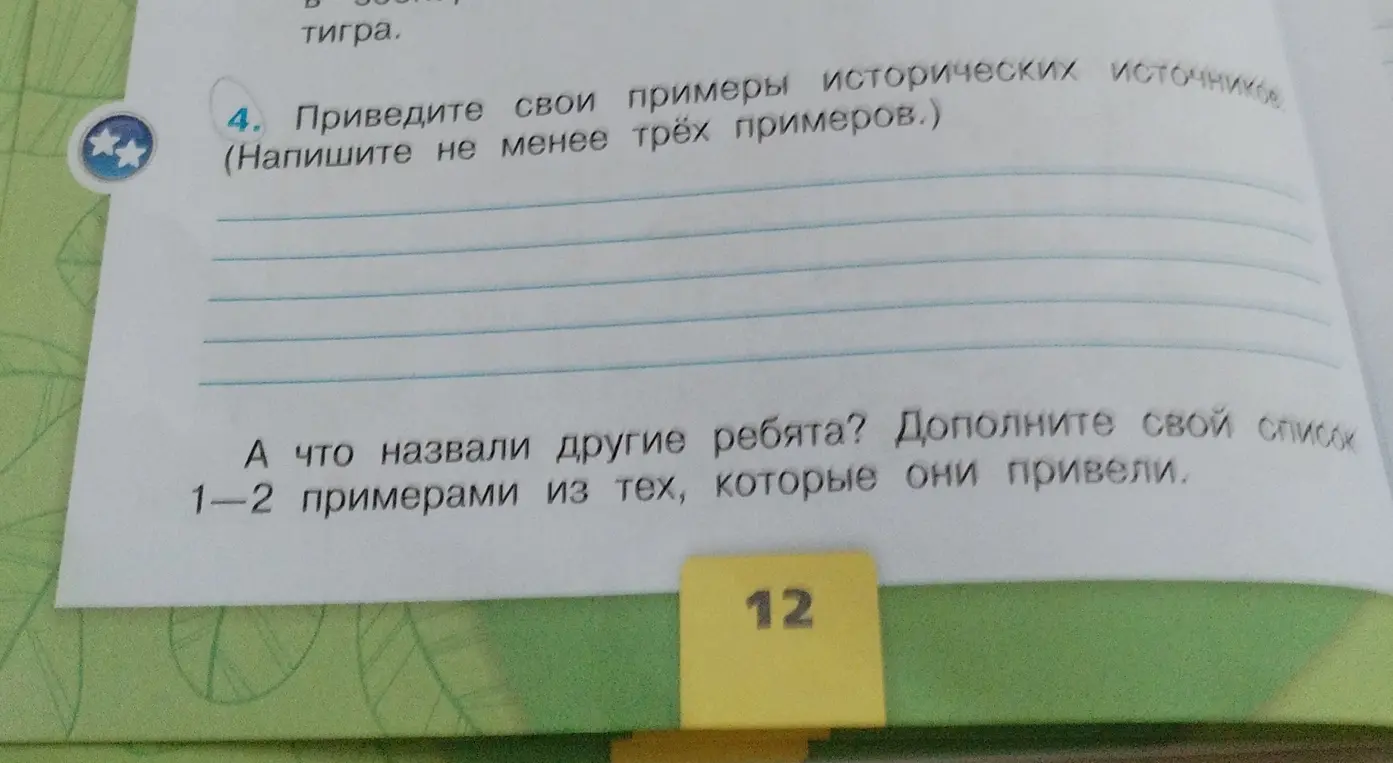 Предложи свои примеры исторических источников