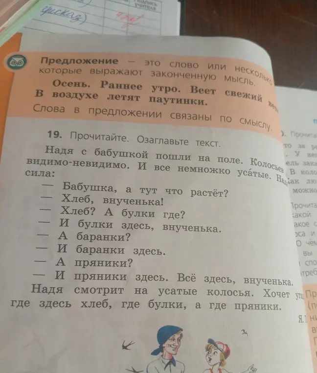 Можешь ли ты подсказать, как можно озаглавить текст про Надю с бабушкой в поле?