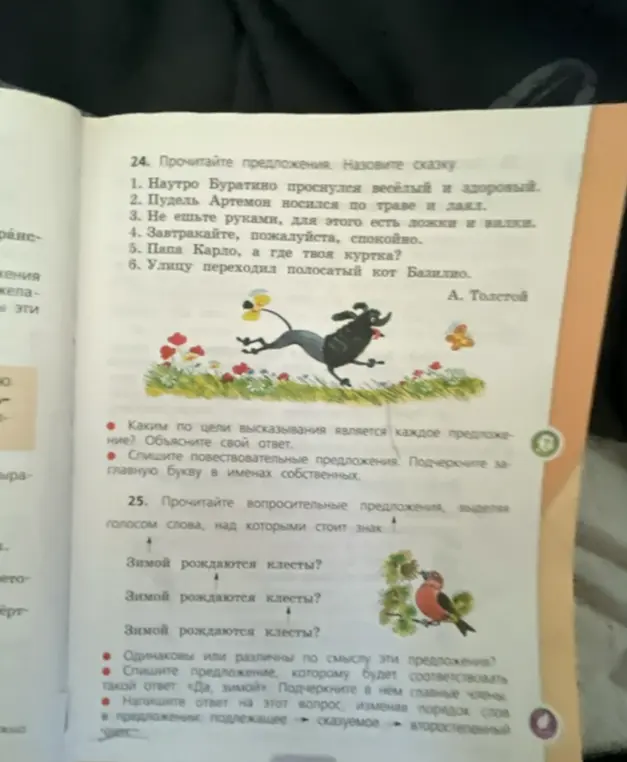 Выполни задание: прочитай предложения, назови сказку.