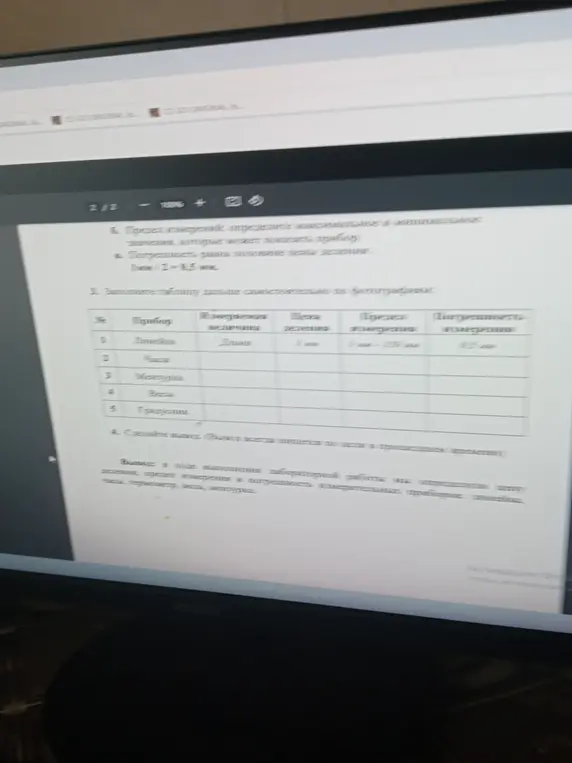 Заполни таблицу данными самостоятельно по фотографиям, указав прибор, измеряемую величину, цену деления, предел измерения и погрешность измерения.