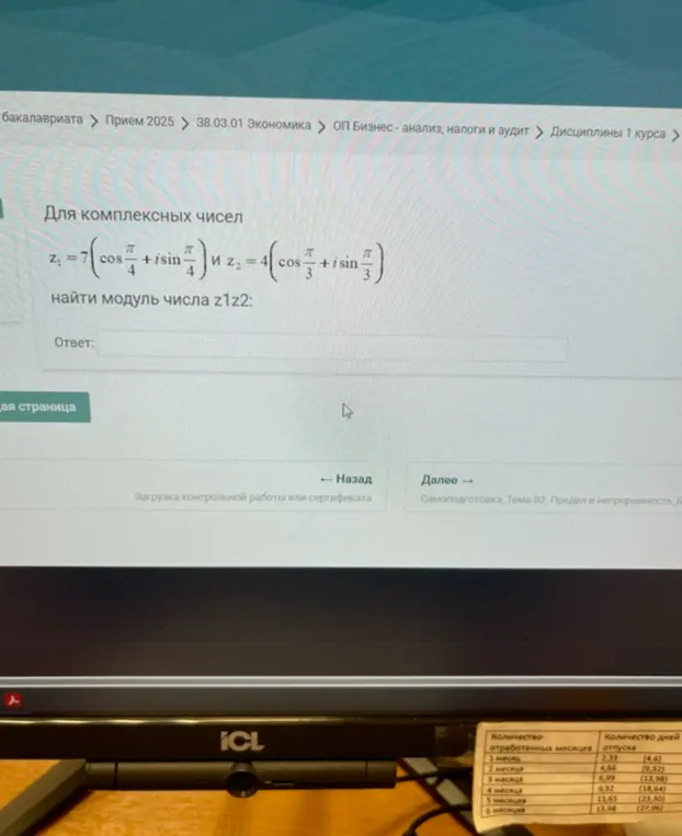 Найди модуль числа z1z2, если z₁=7(cos(π/4)+isin(π/4)) и z₂=4(cos(π/3)+isin(π/3))