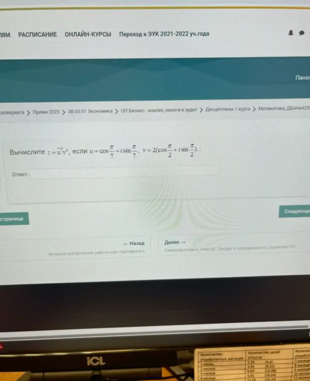 Вычисли, пожалуйста, z = u'v³, если u = cos(π/7)+isin(π/7), v=2(cos(π/2)+isin(π/2))