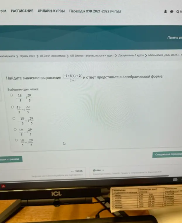 Найди значение выражения (-1+8i)(1+2i) / (2+i) и представь ответ в алгебраической форме