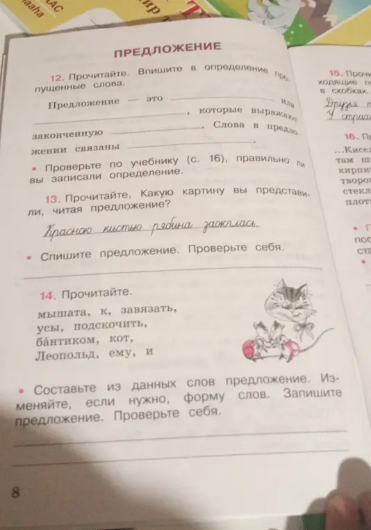 Выполни упражнение: в задании 12 впиши пропущенные слова в определении, в задании 14 составь предложение из слов